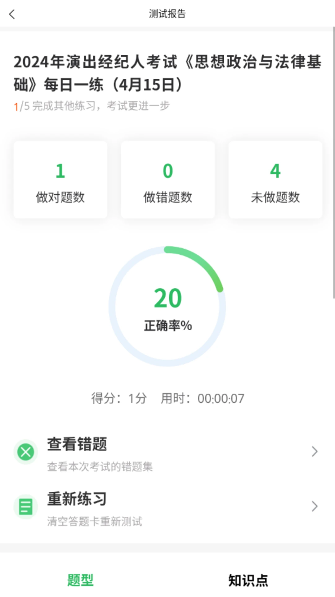 演出经纪人截图