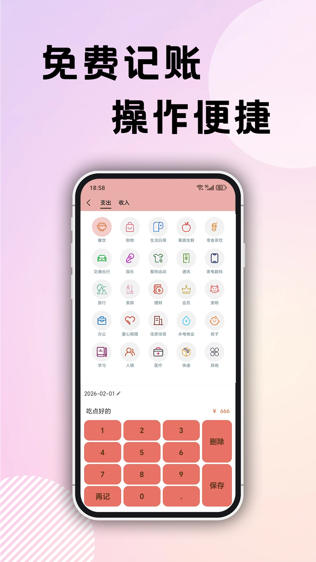 企鹅记账截图