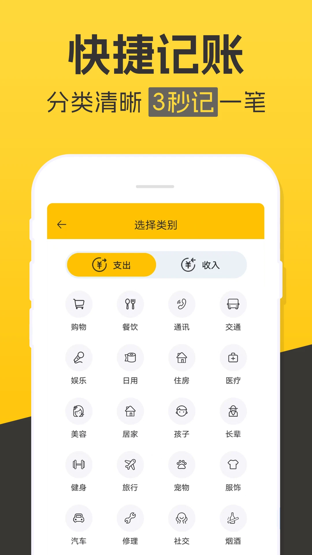 记账本收支管家截图