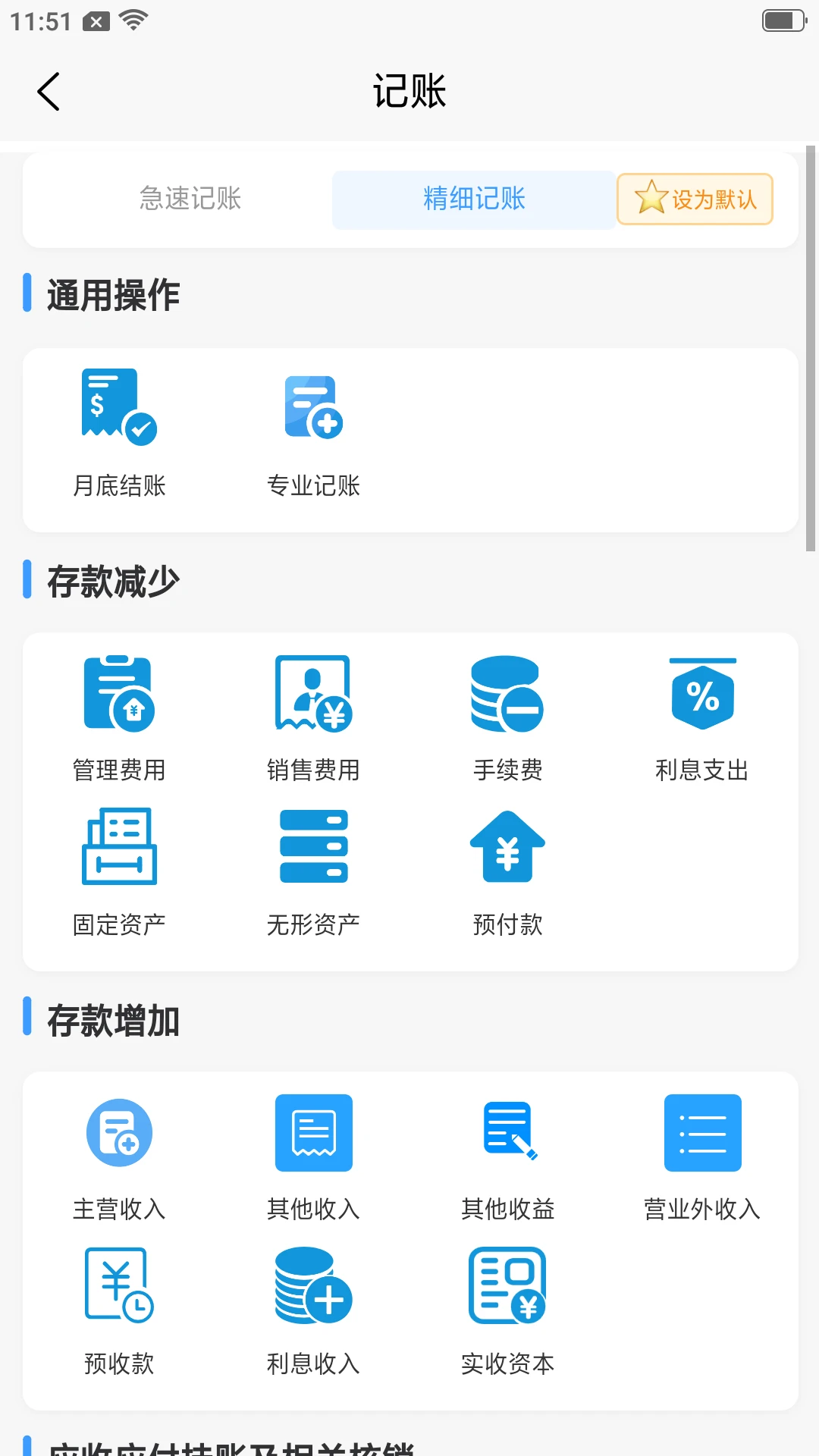 记账财务通截图