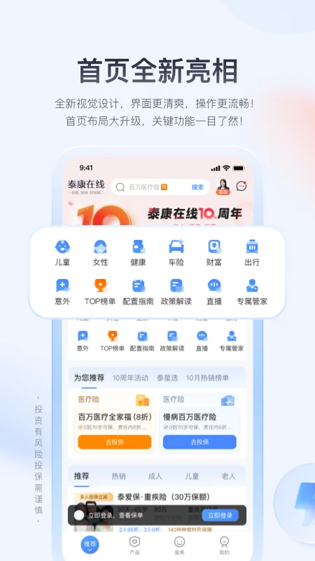 泰康在线截图