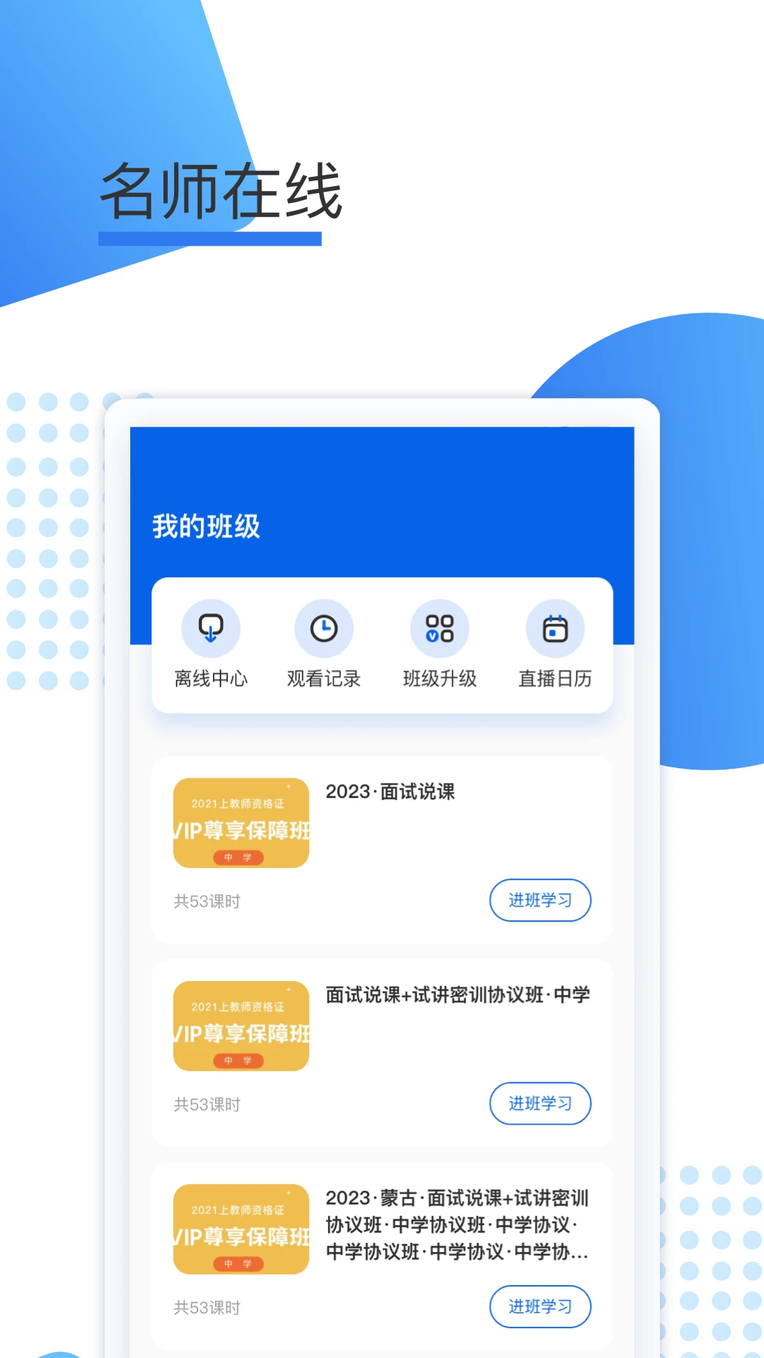 聚力成师截图