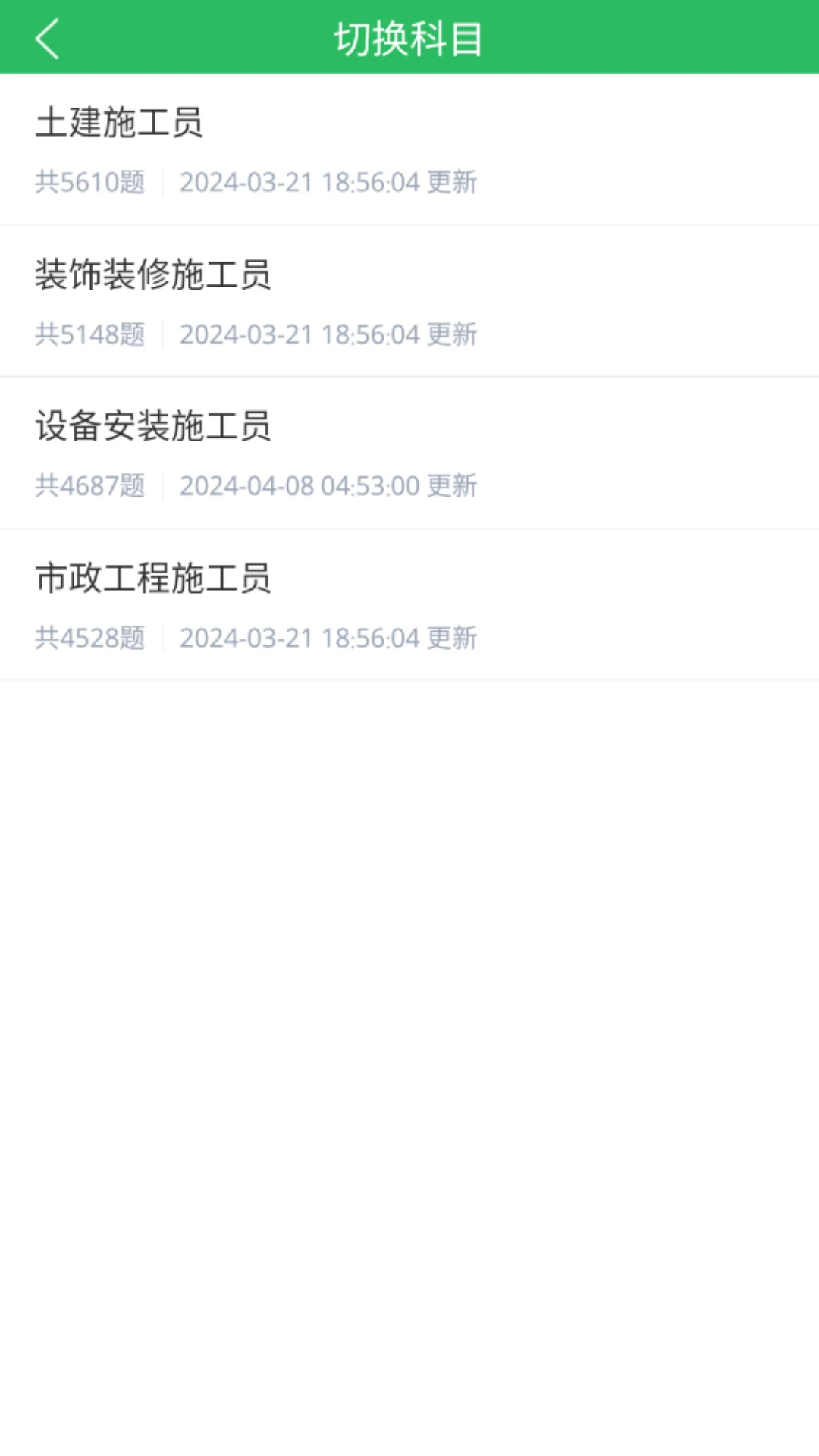 施工员考试题库截图