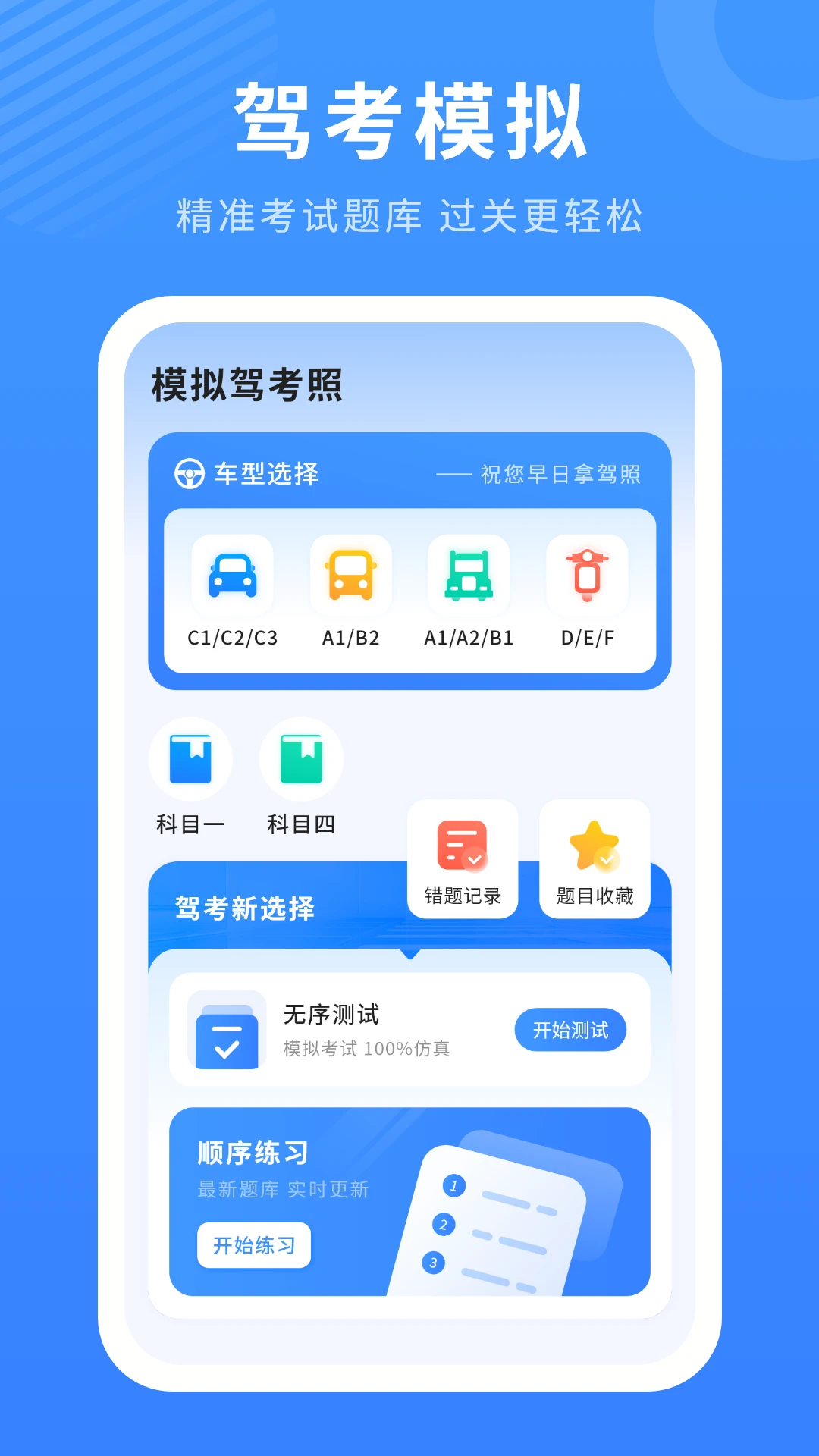 驾照考试截图