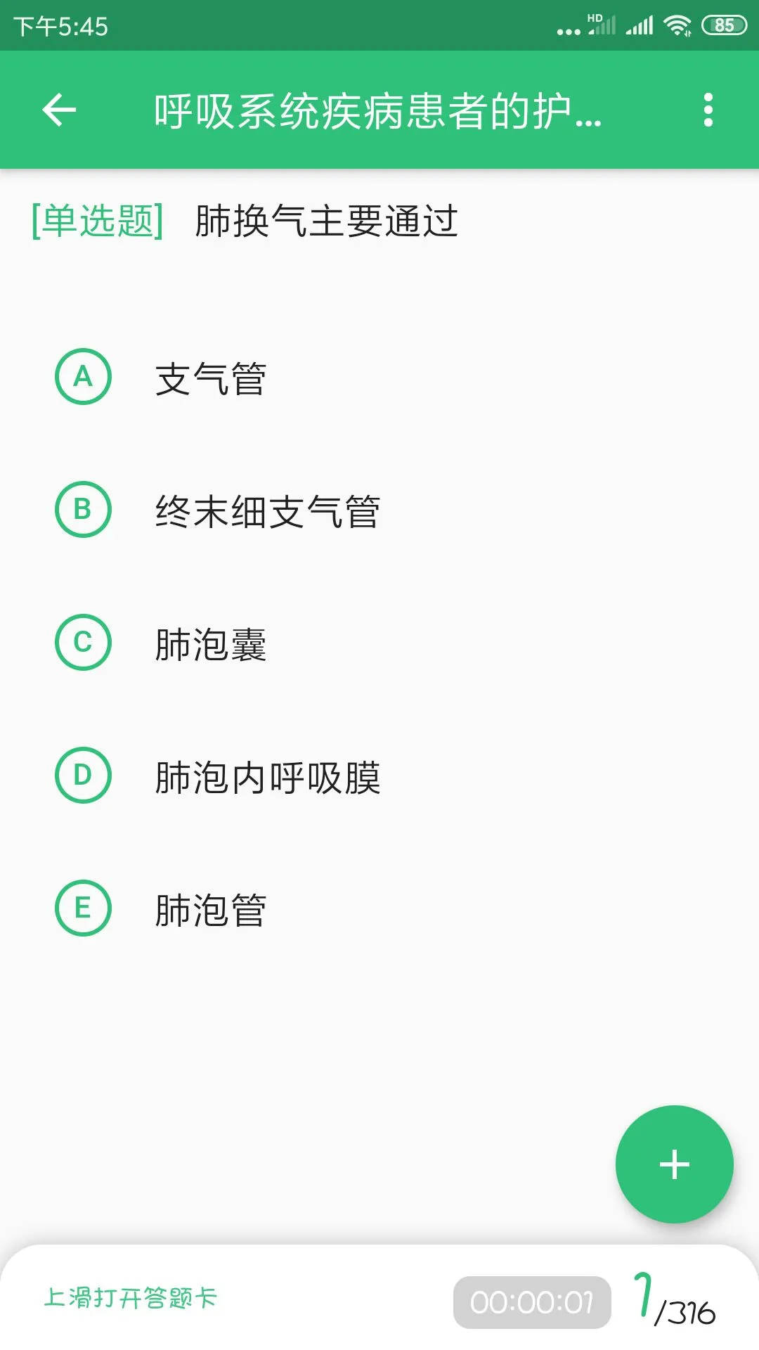 主管护师学习平台截图