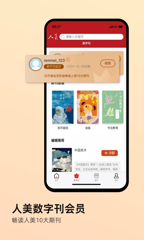 人美截图