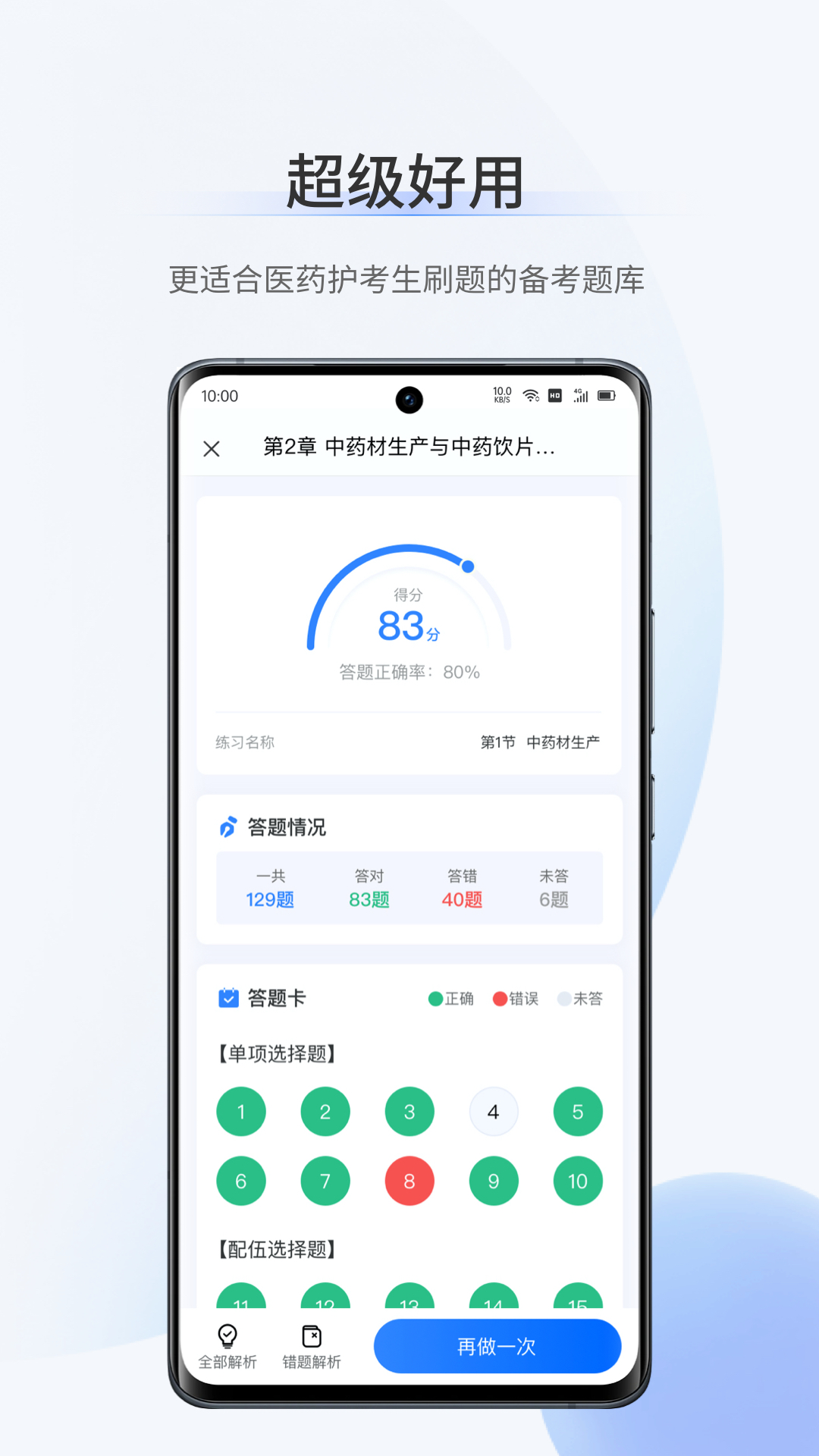 考医狮截图