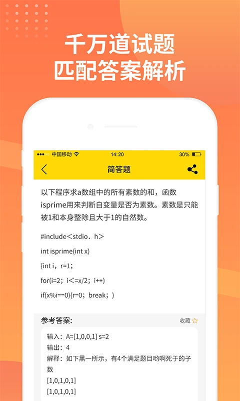 简答题搜题截图