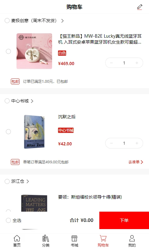 深圳书城截图
