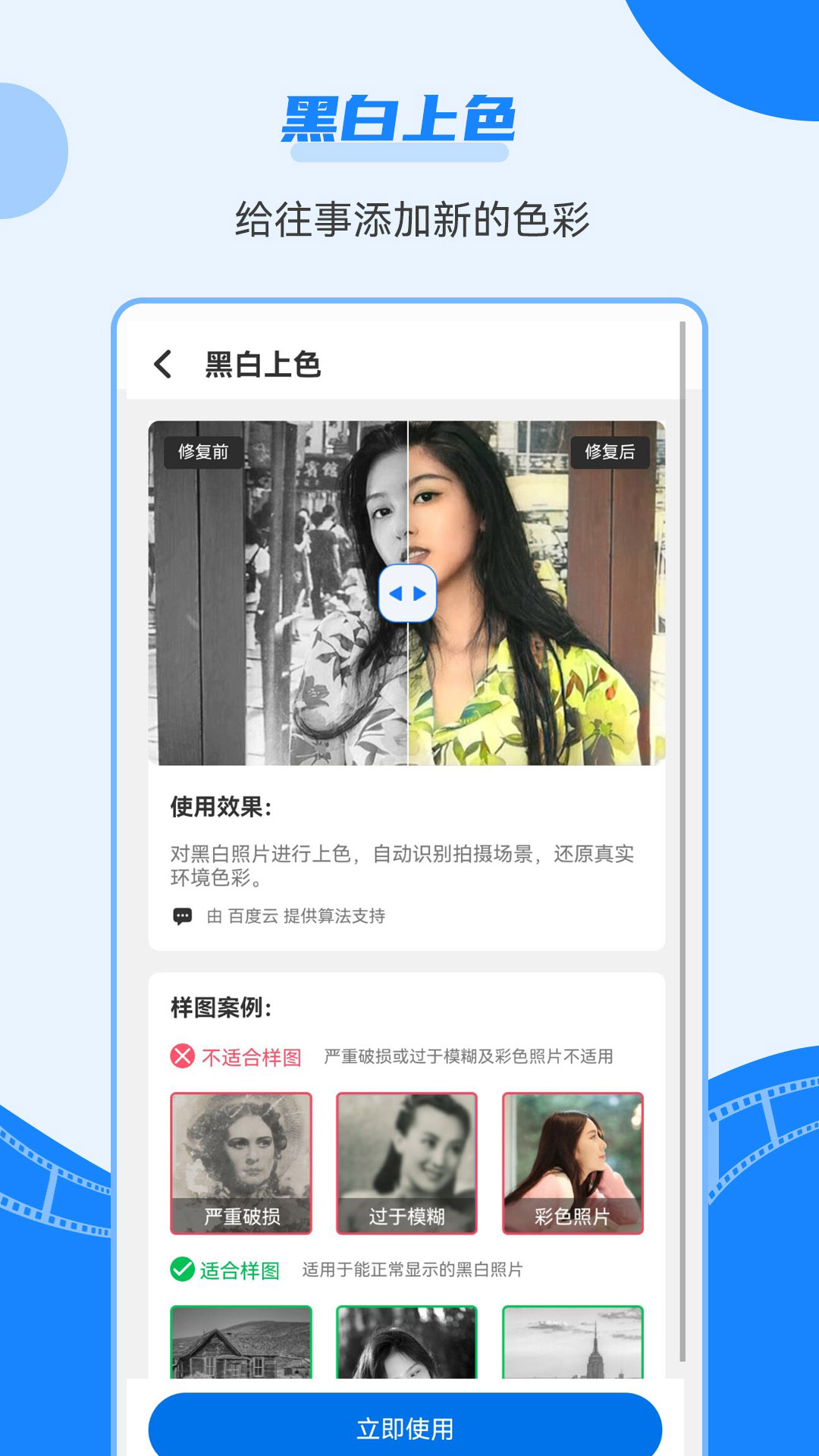 智能老照片修复王截图
