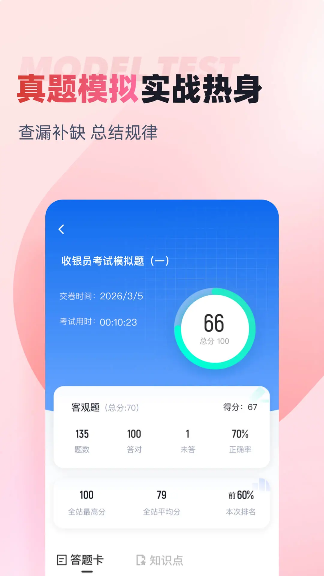收银员考试聚题库截图