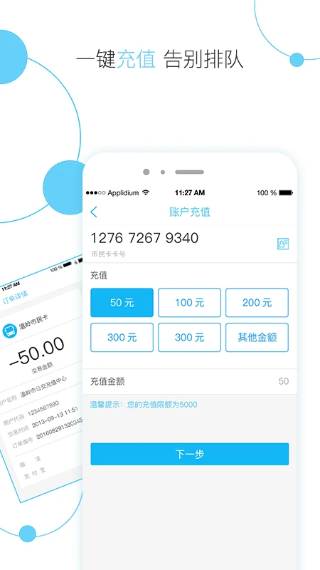 温岭市民卡截图