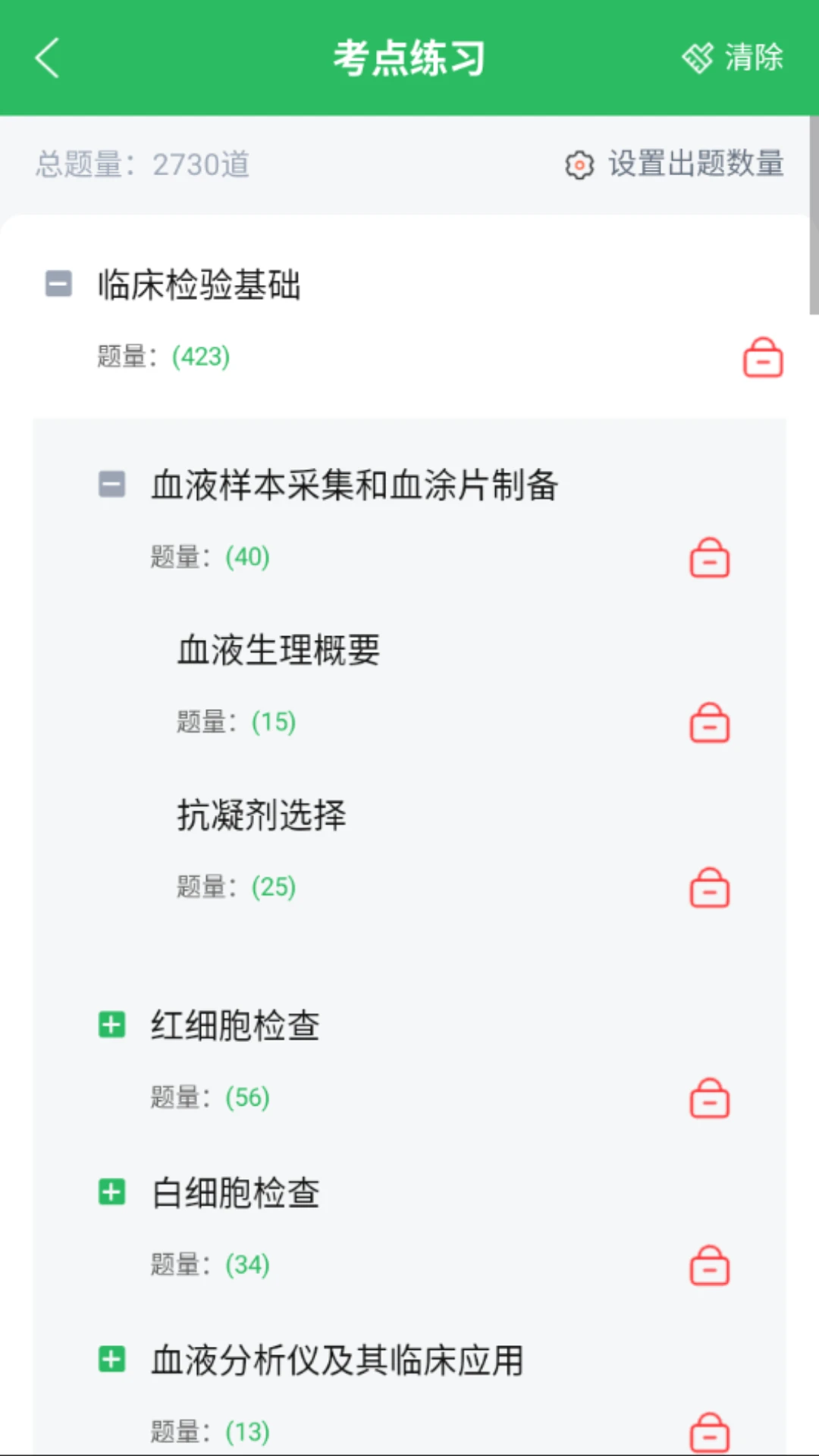 医学检验主管技师截图