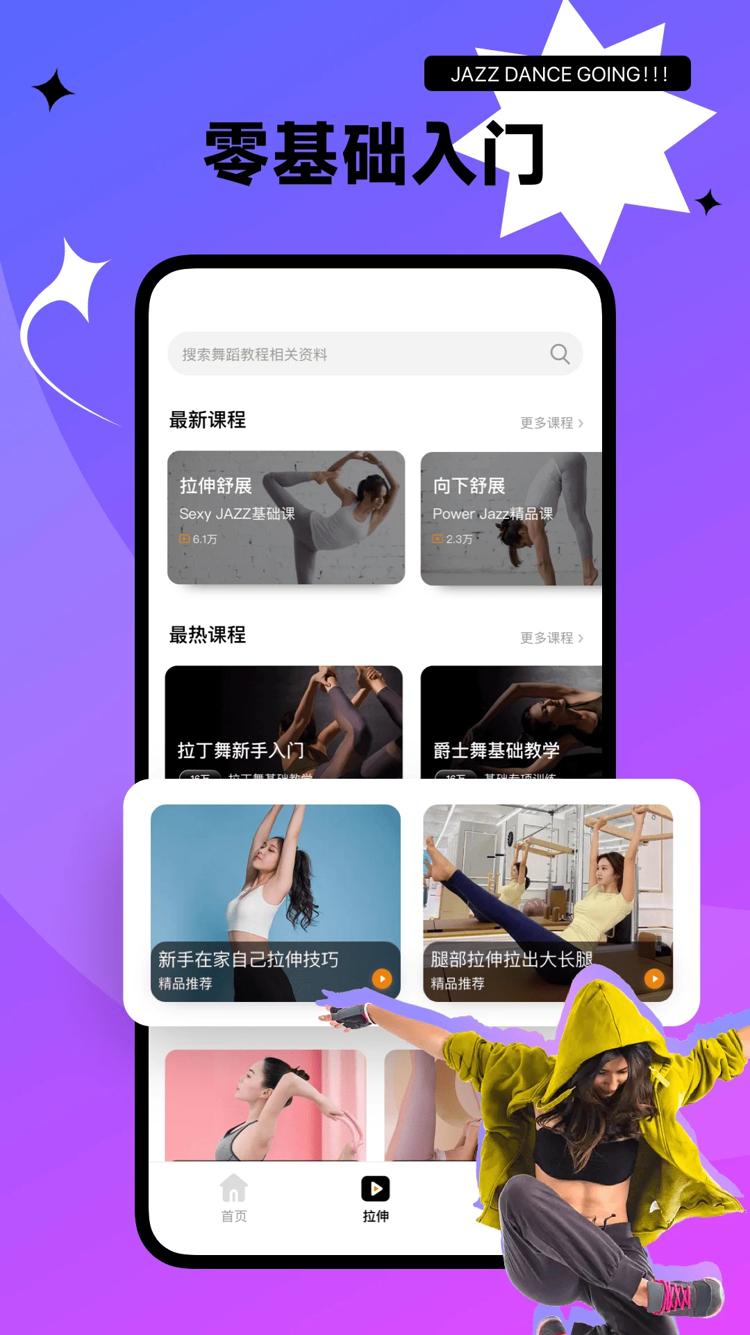 有氧舞蹈截图