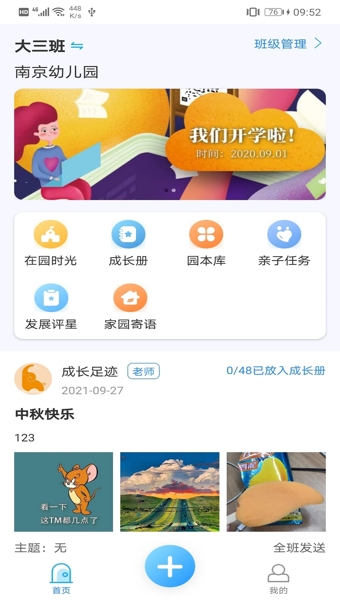 成长足迹教师端截图
