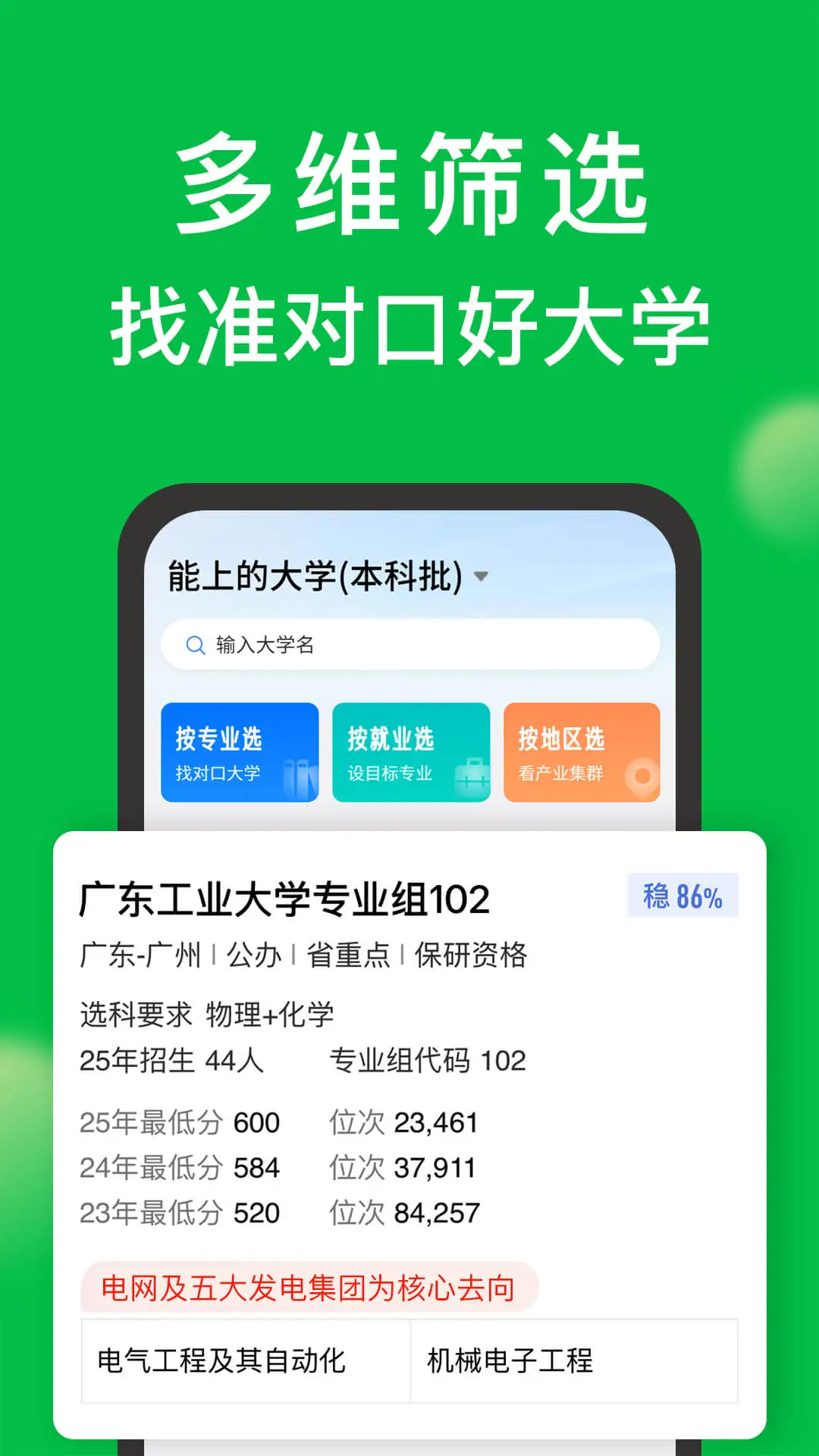 圆梦志愿截图