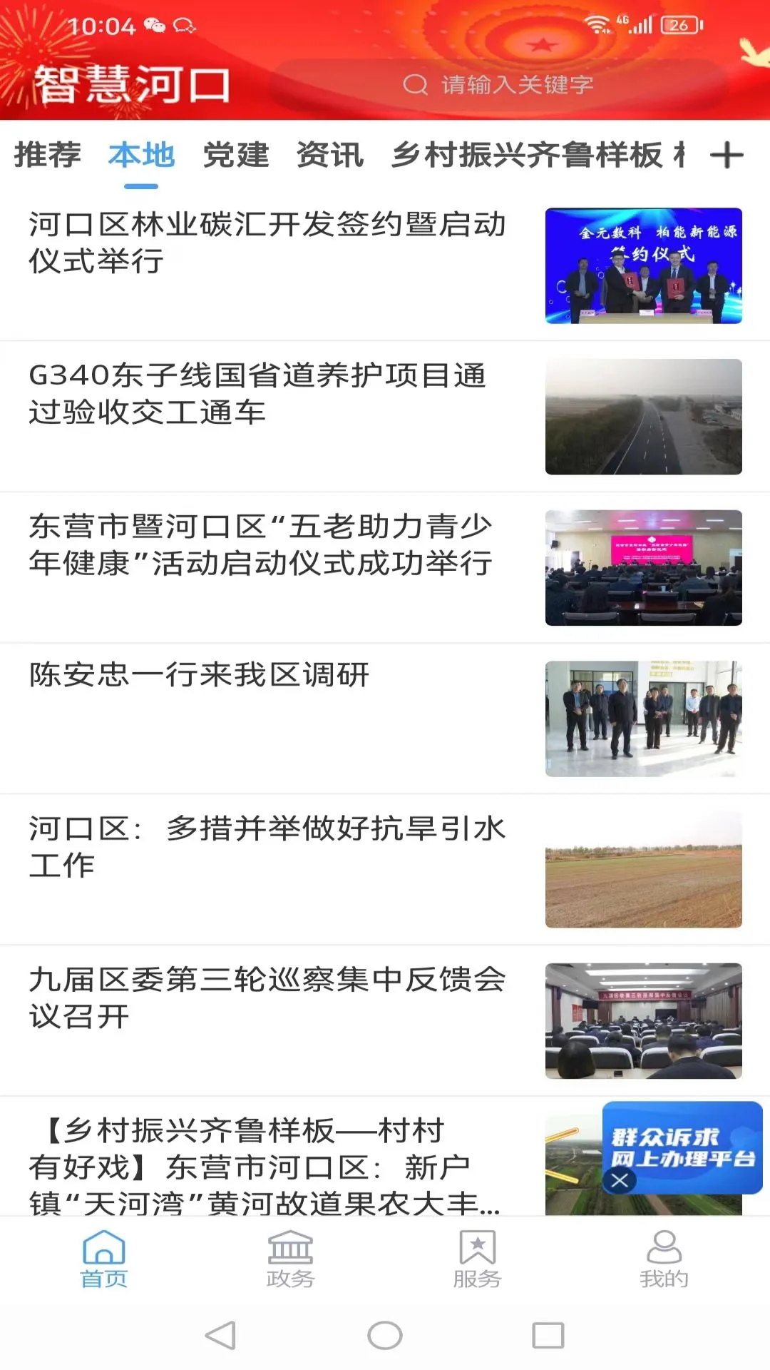 智慧河口截图