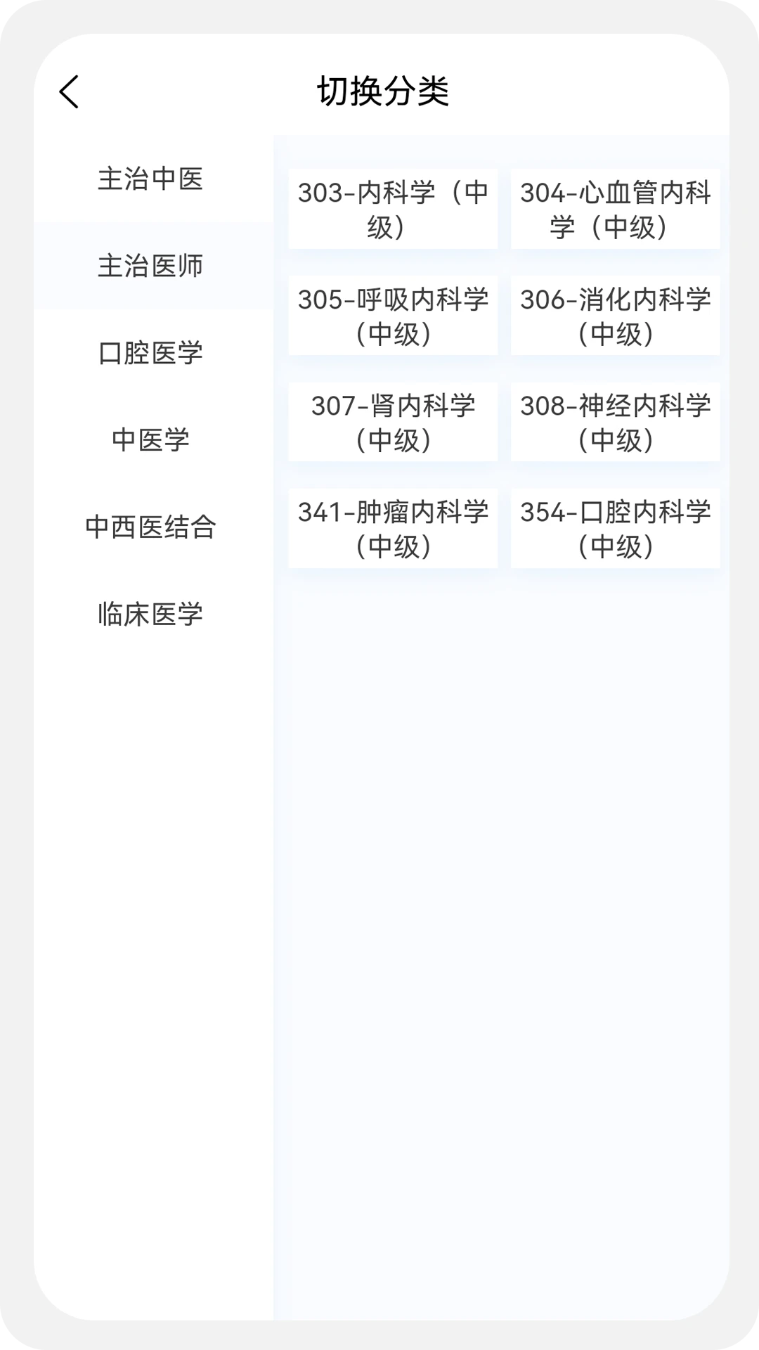 内科学新题库截图