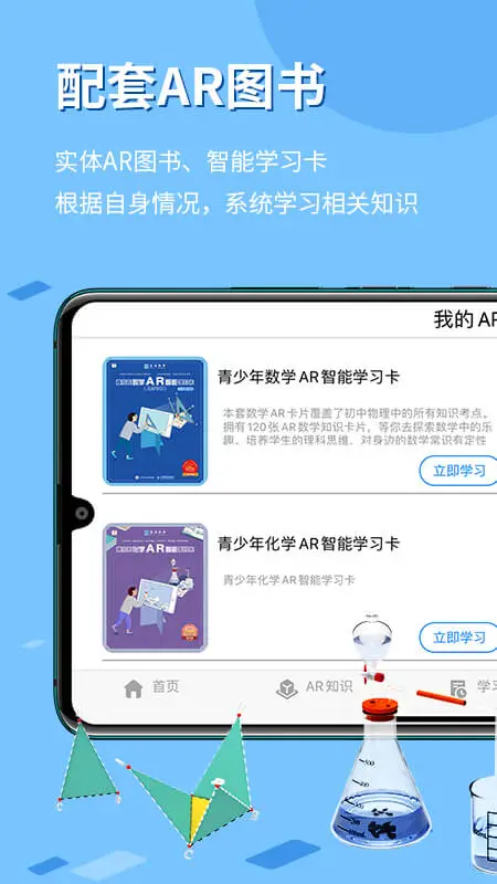 生动科学AR截图