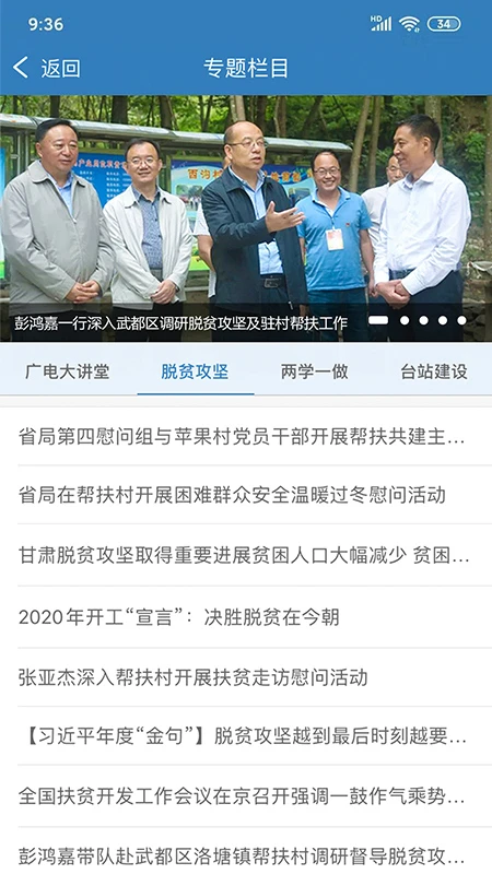 甘肃广电截图