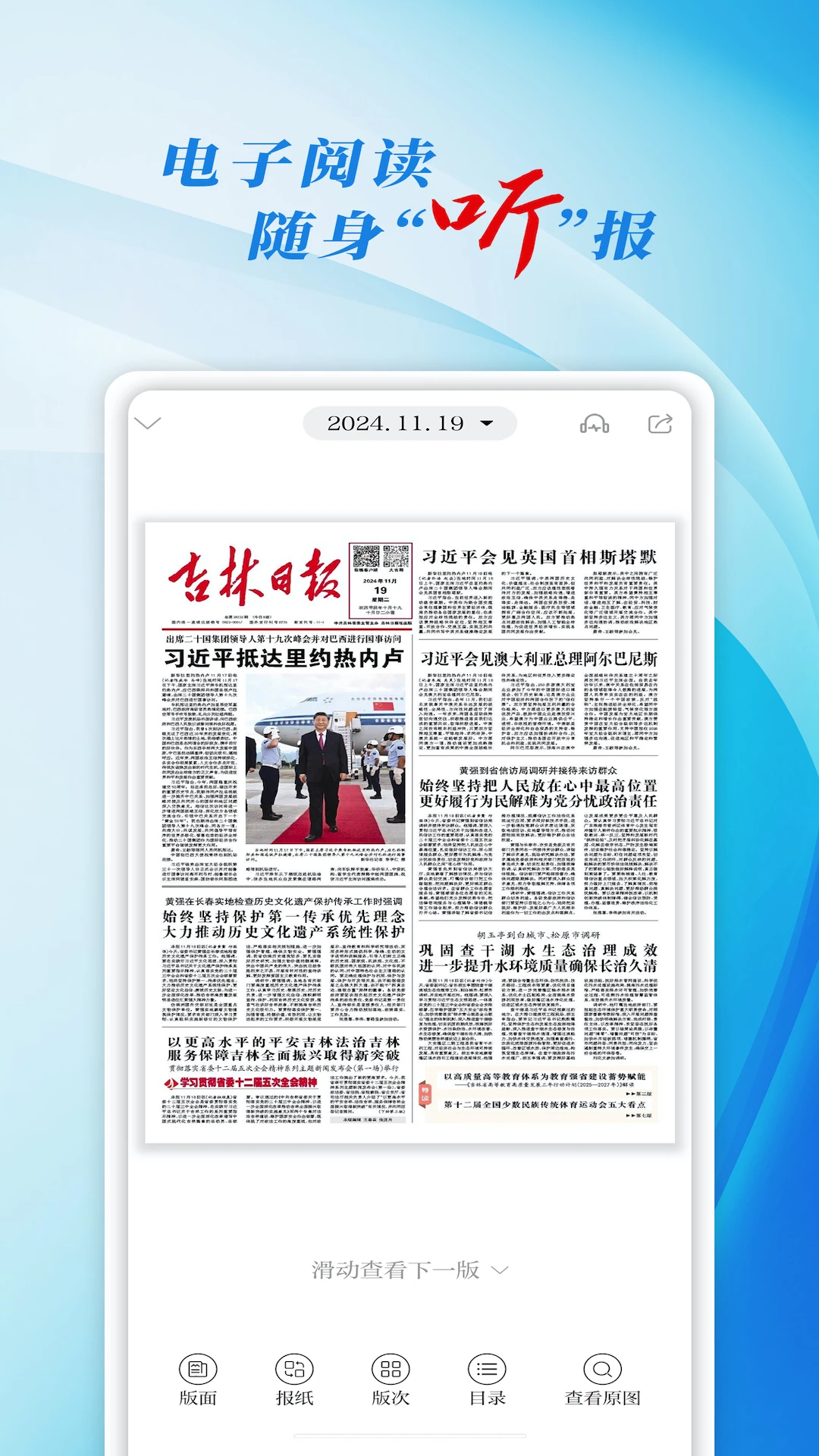 彩练新闻截图