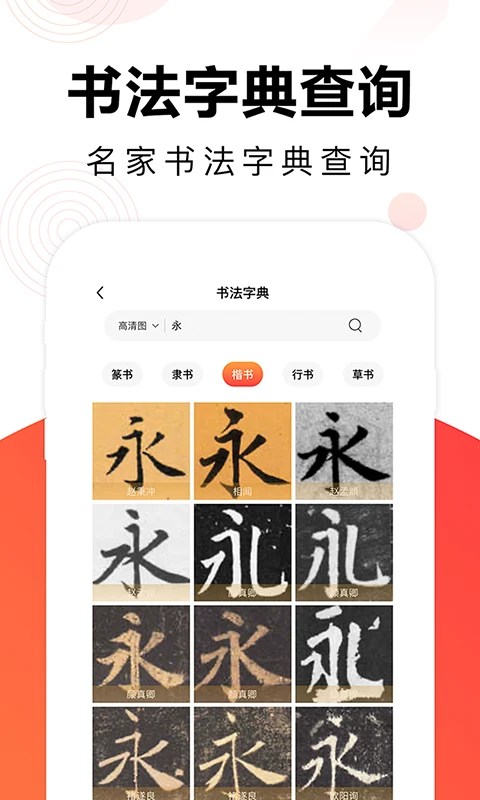 毛钢字帖截图