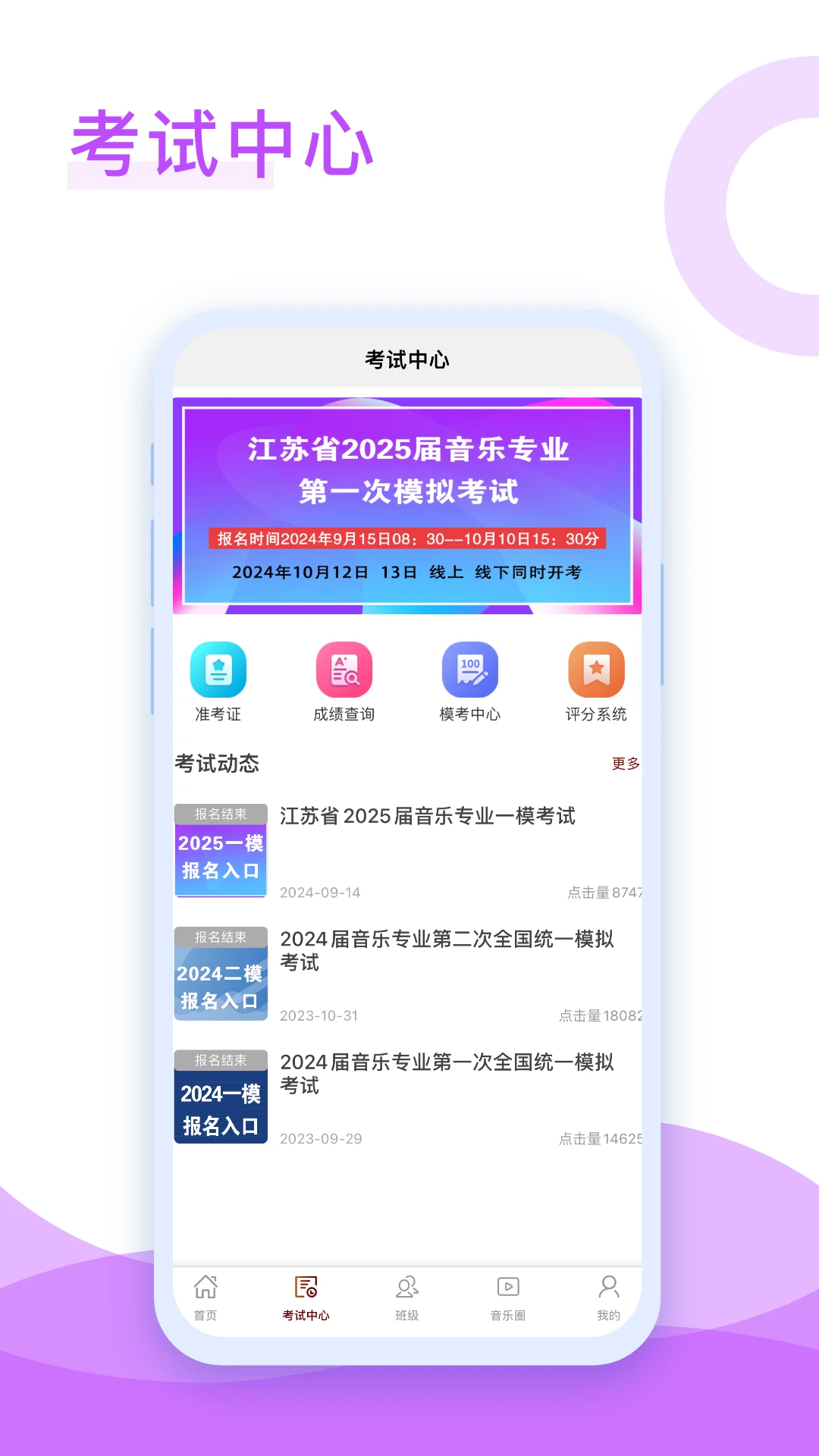音乐殿堂截图