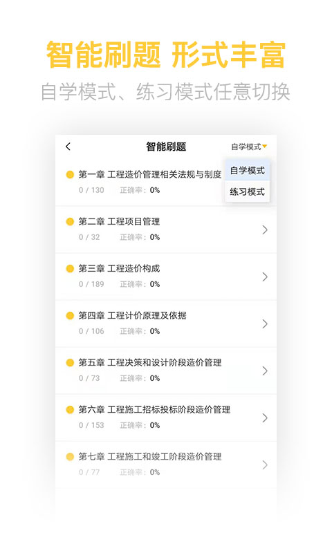 二级造价师考试学习软件截图