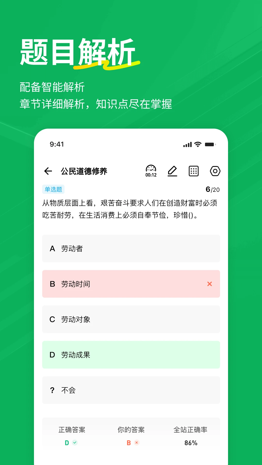特岗教师练题狗截图