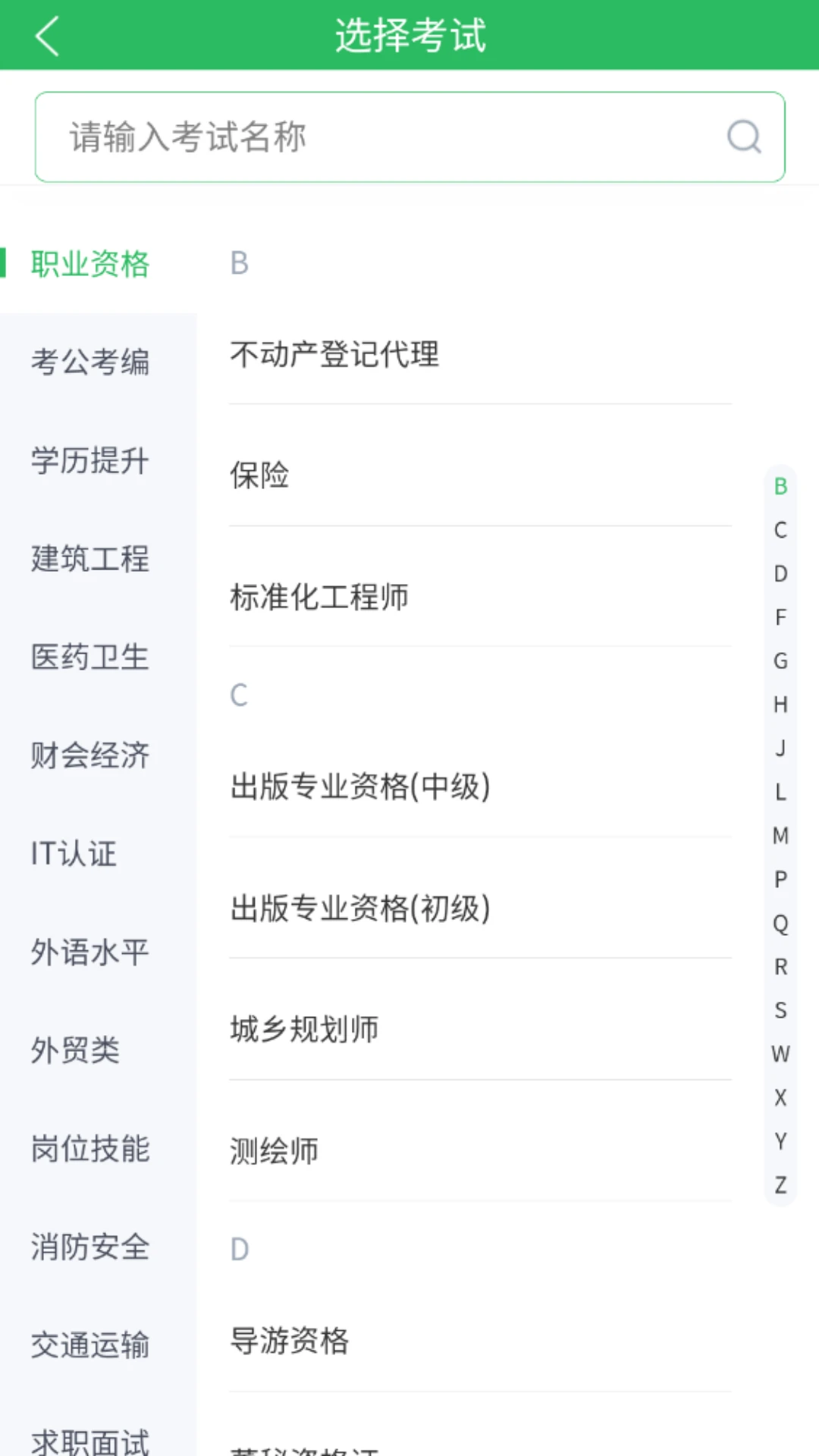 考试答案截图