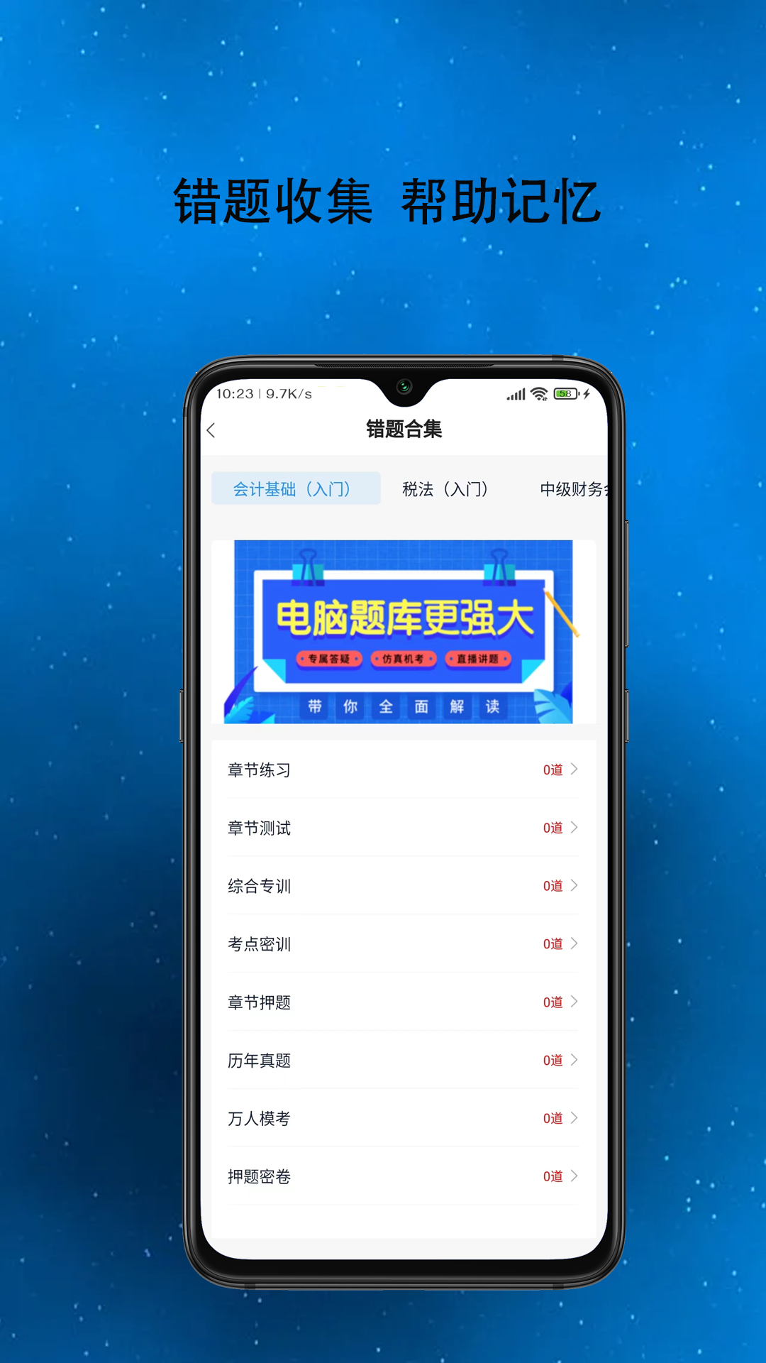 得勤会计截图