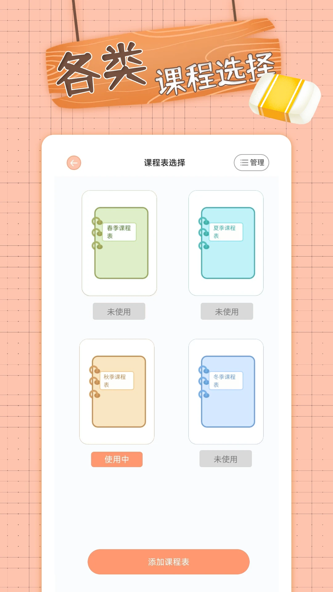 番茄课程表截图