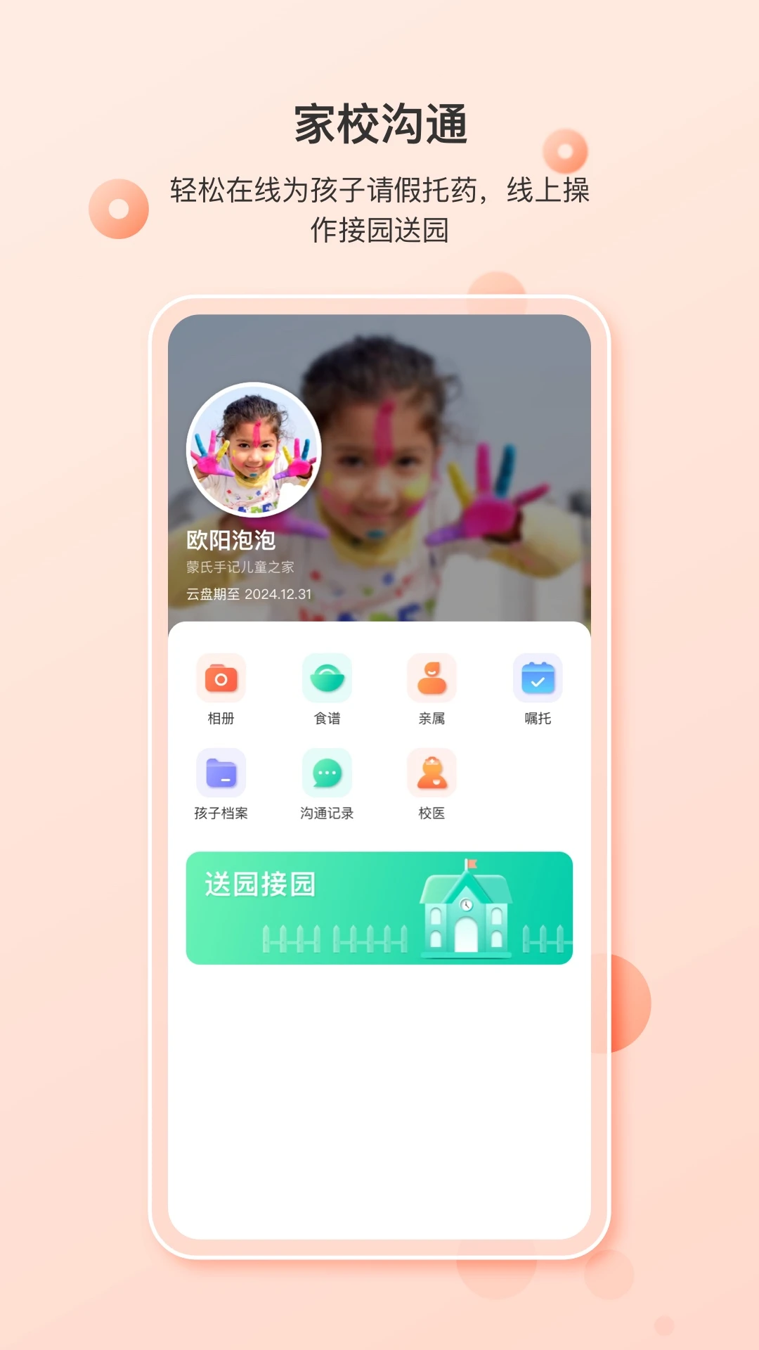 蒙氏家园截图