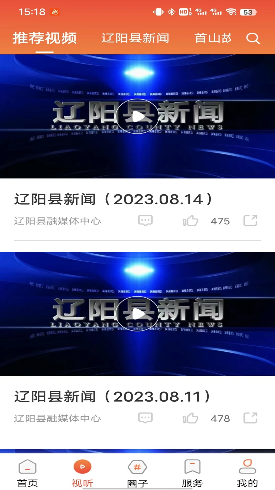 辽阳县融媒截图
