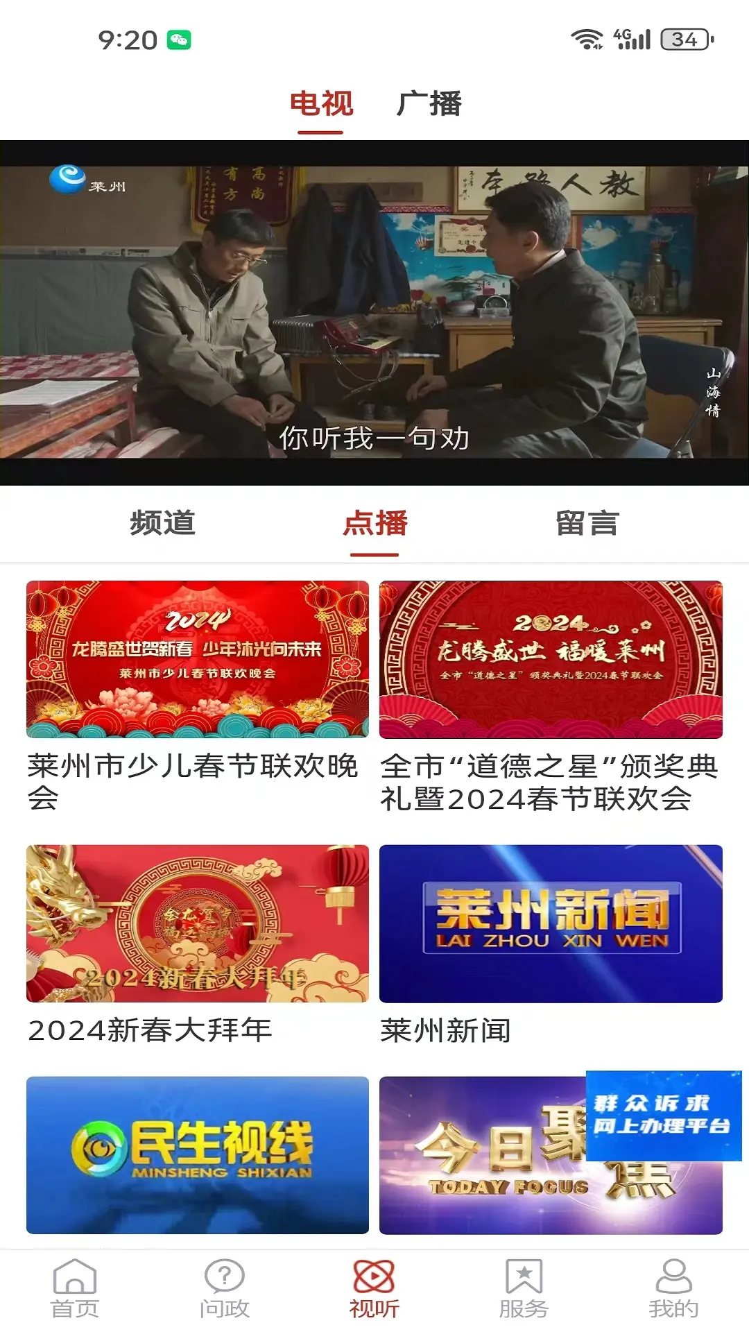 莱州融媒截图