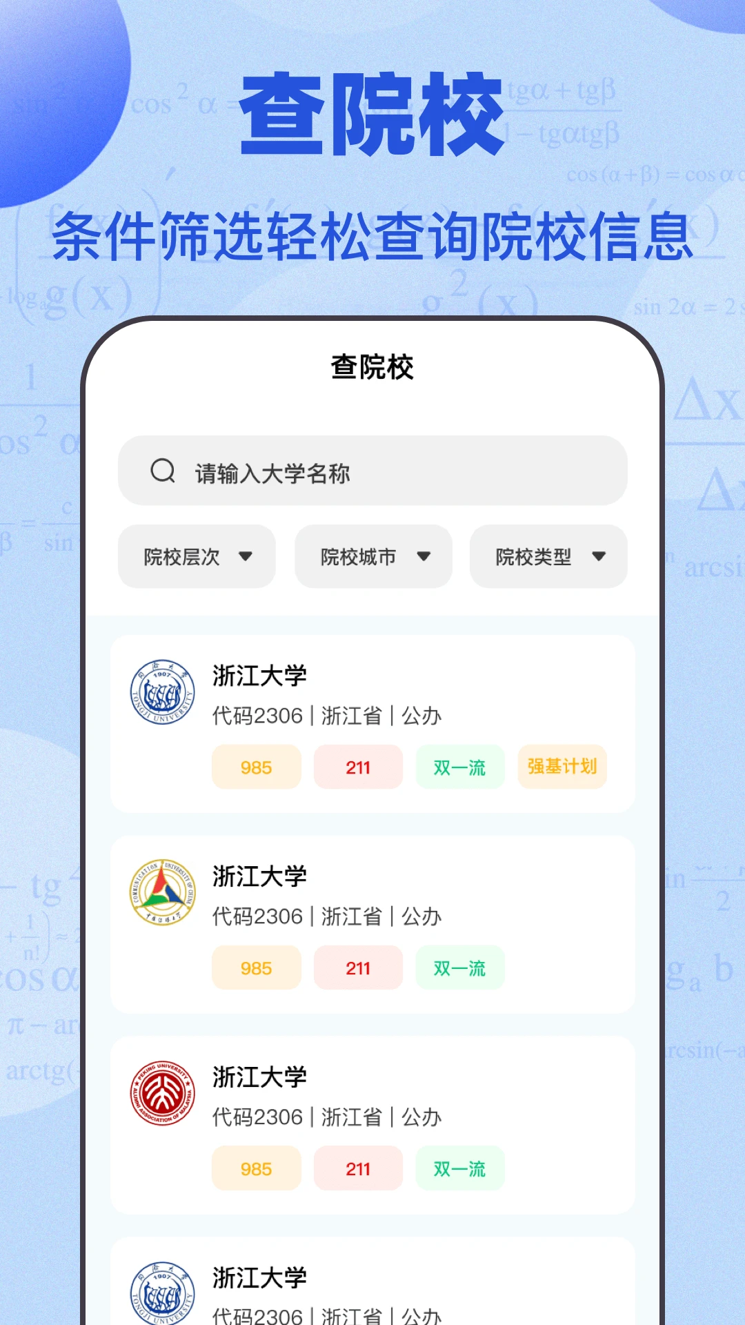 高考志愿综合智能平台截图