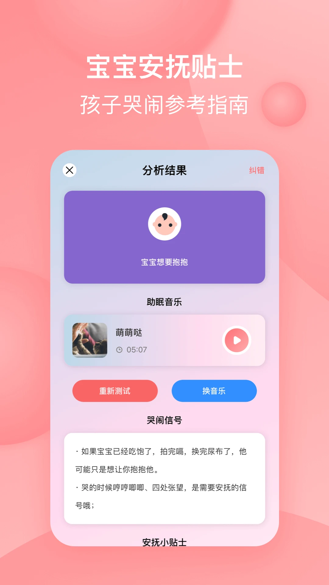 宝宝哭声翻译器截图