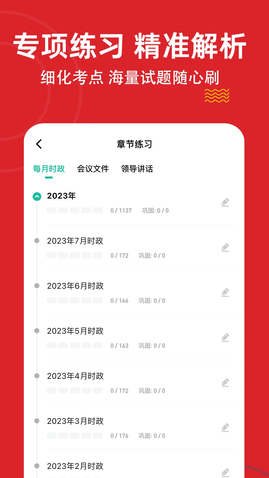 时政题库练题狗截图