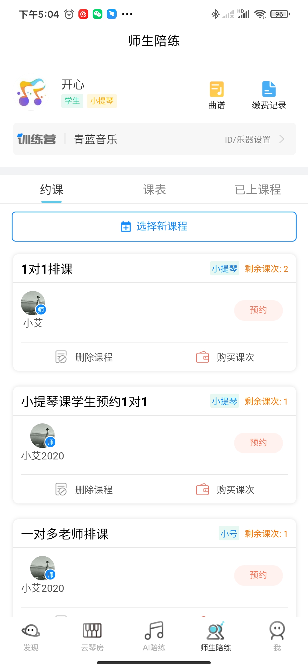 365陪练截图