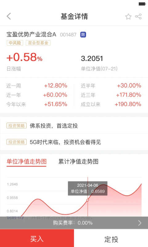 掌上宝盈截图