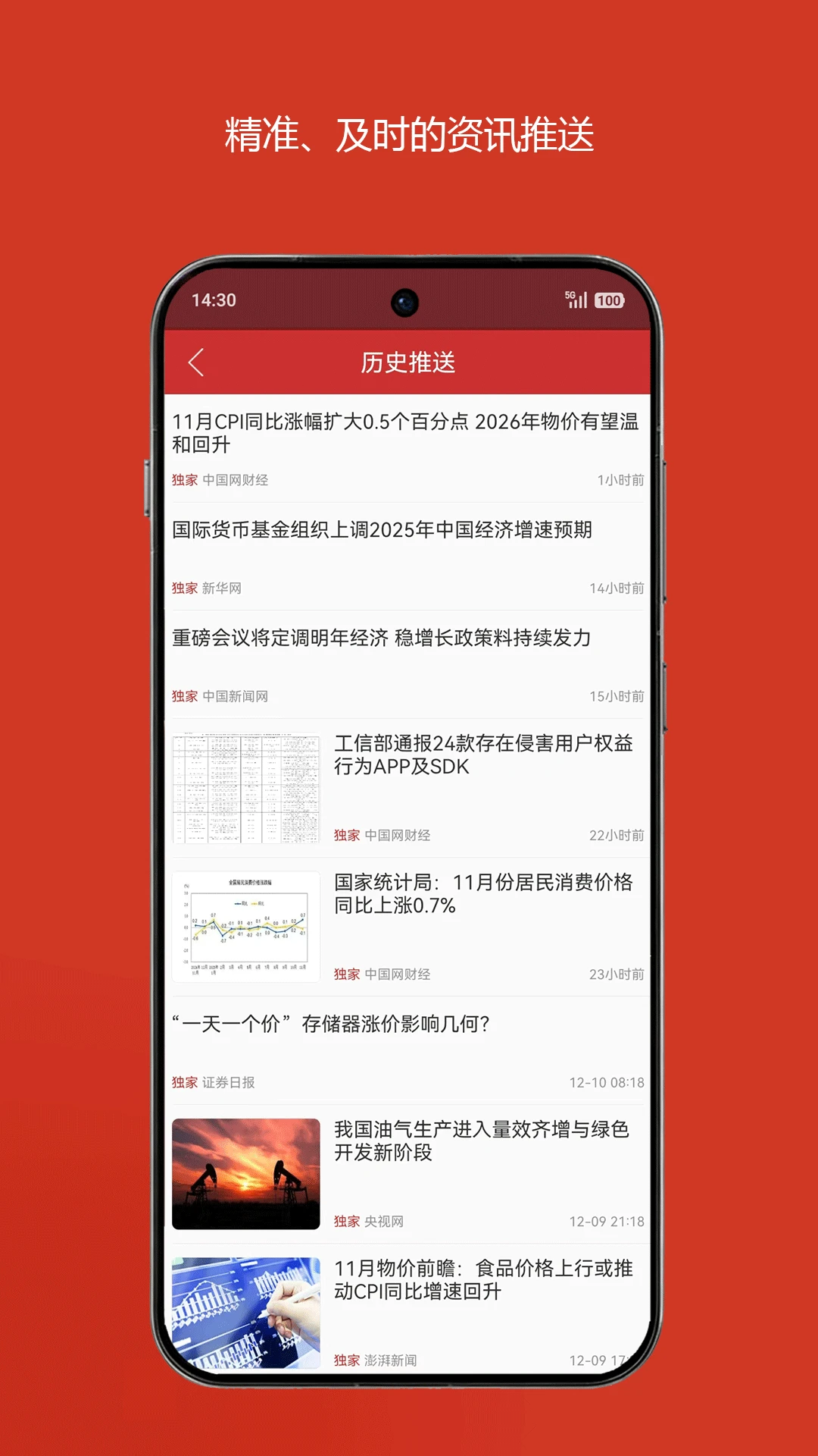 中国财经截图
