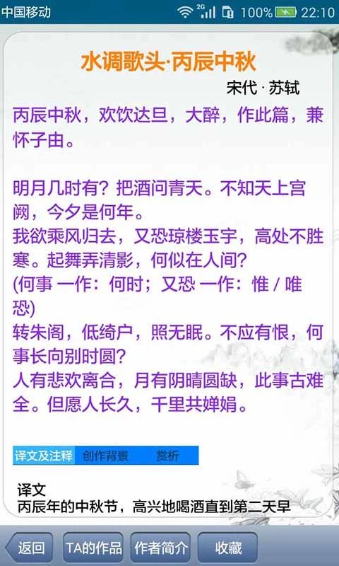 中华古诗词截图