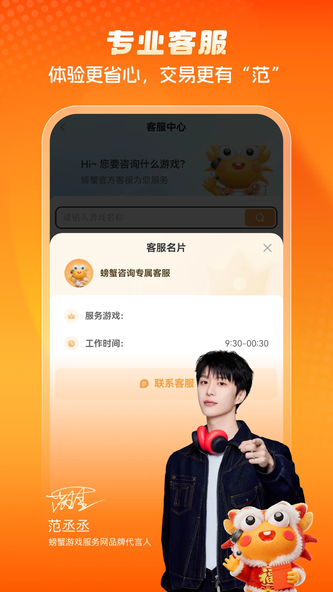 螃蟹账号截图