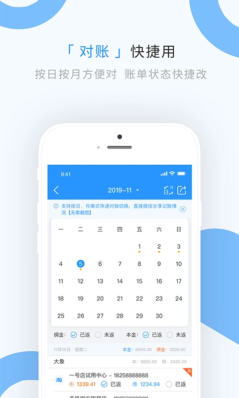 章鱼记账截图