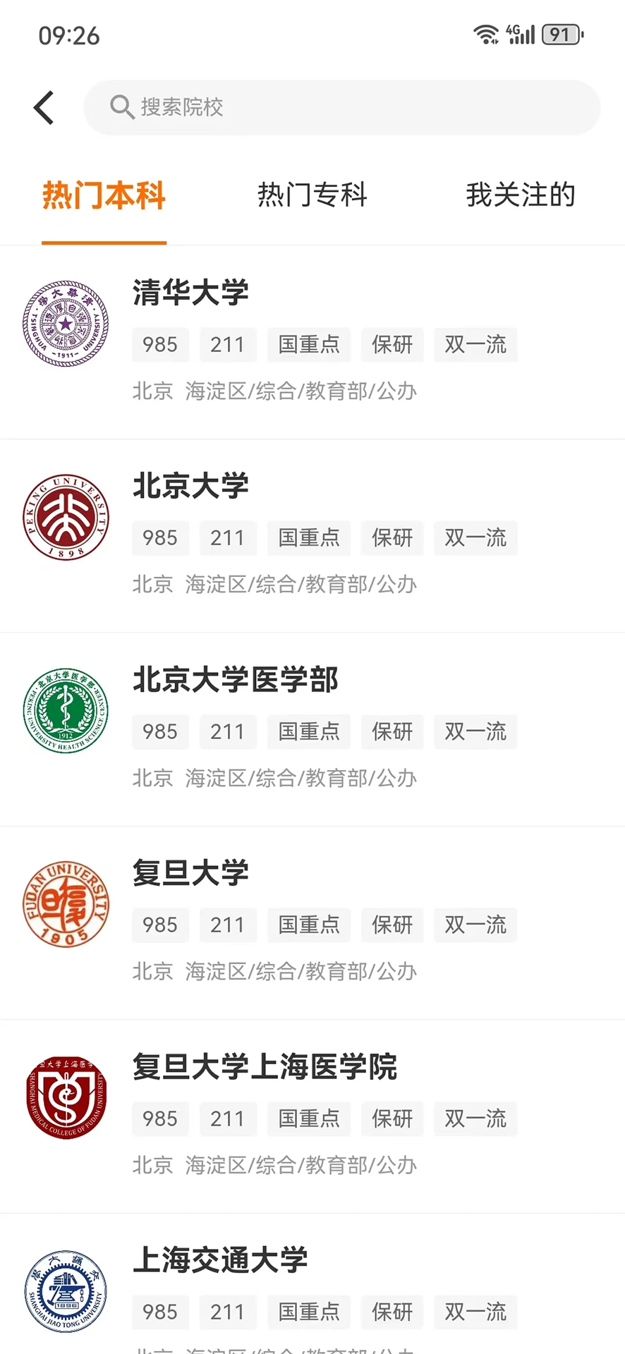志愿通截图