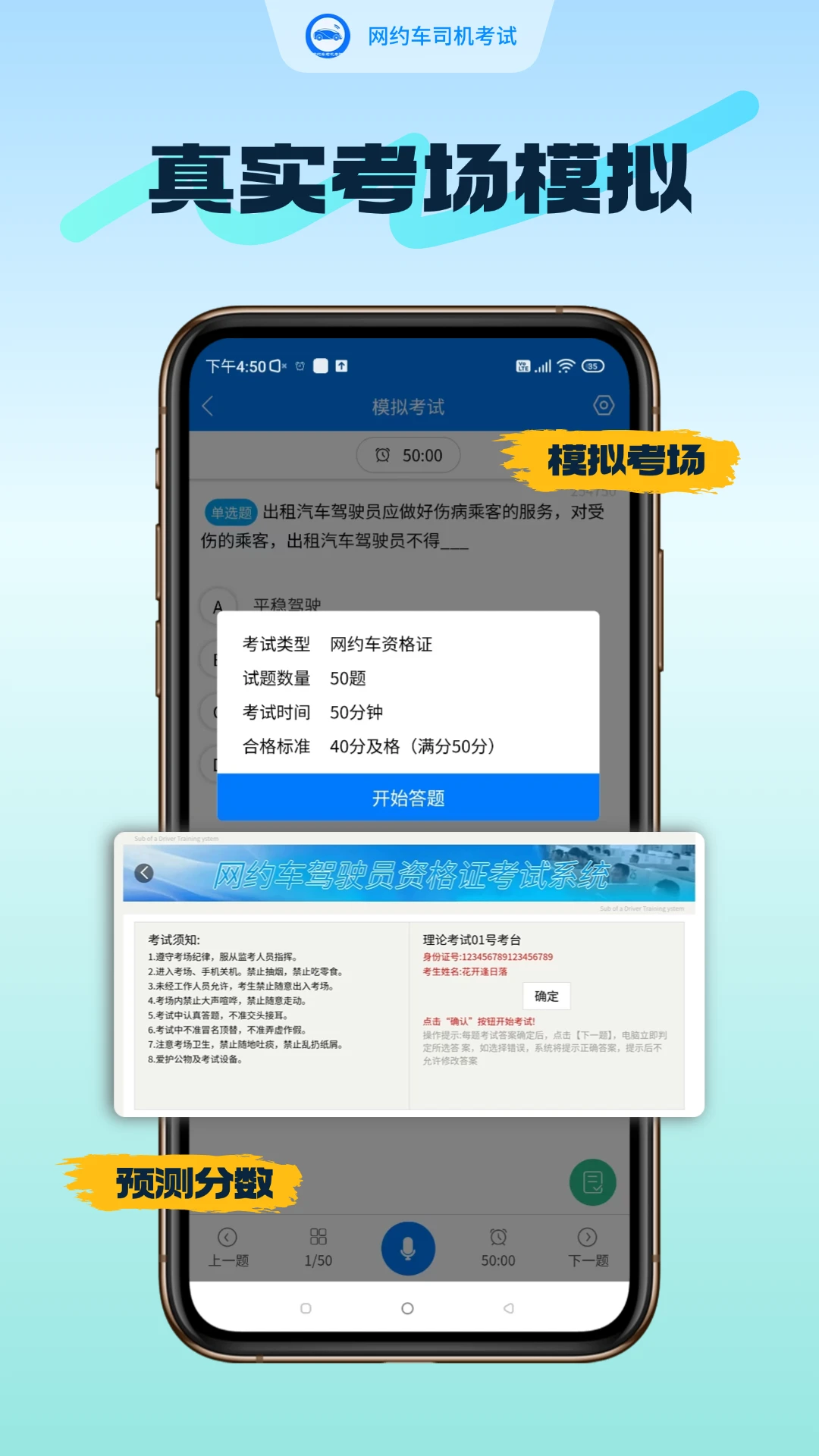 网约车司机考试截图