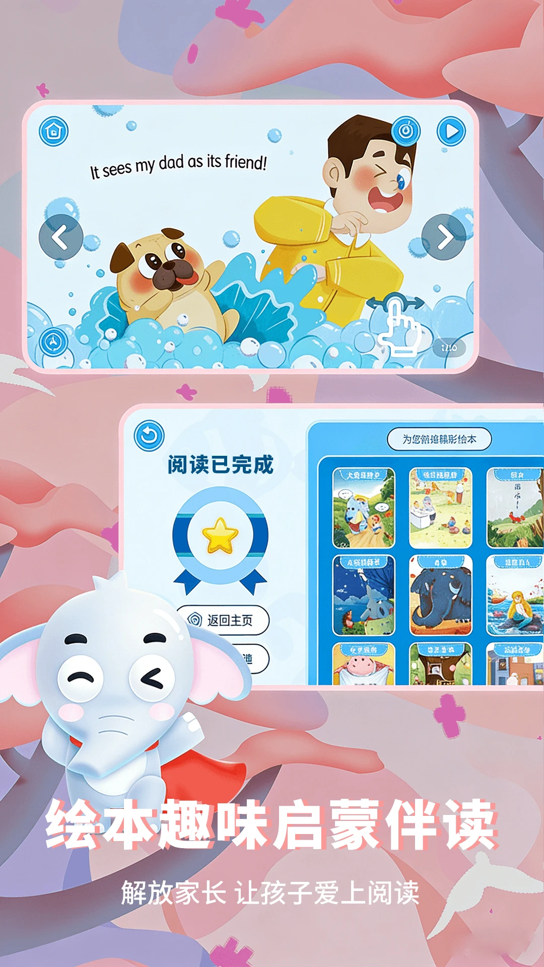 大象绘本截图