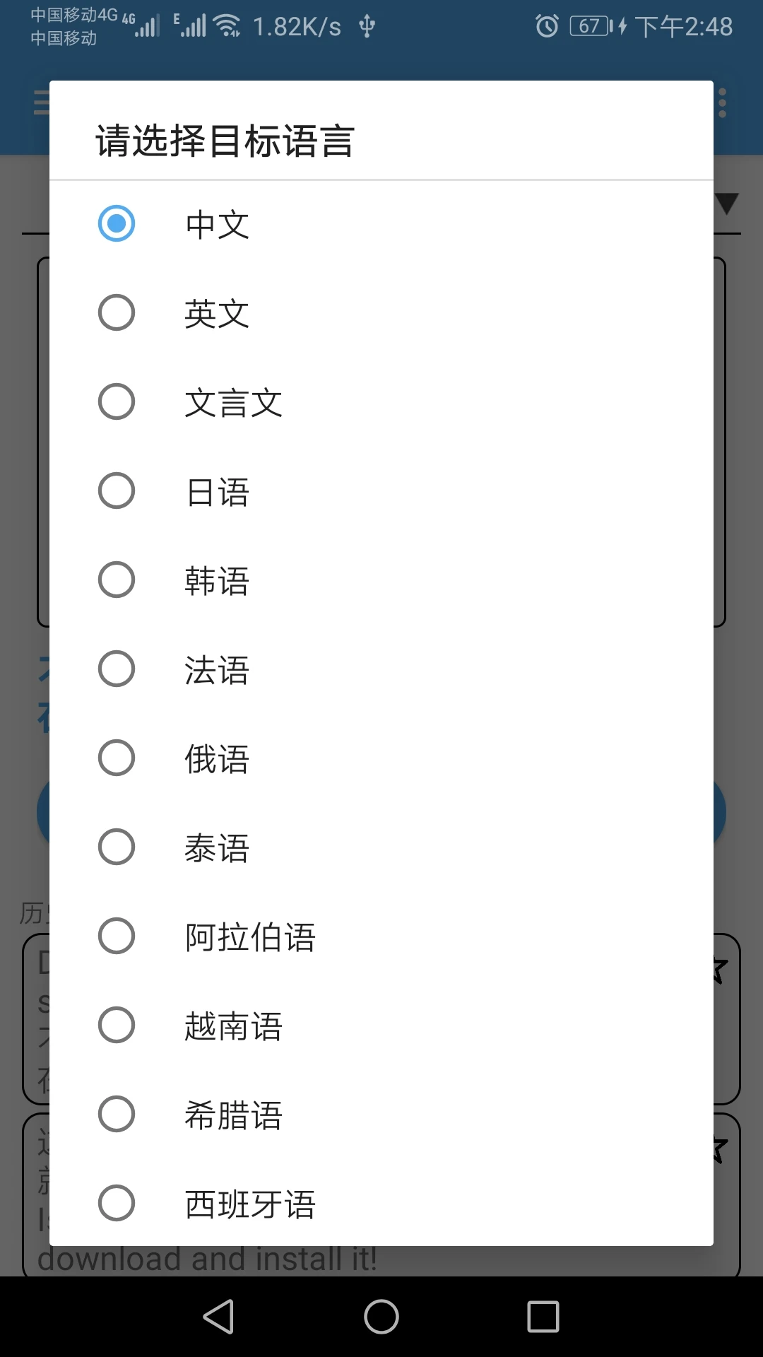 翻译管家截图