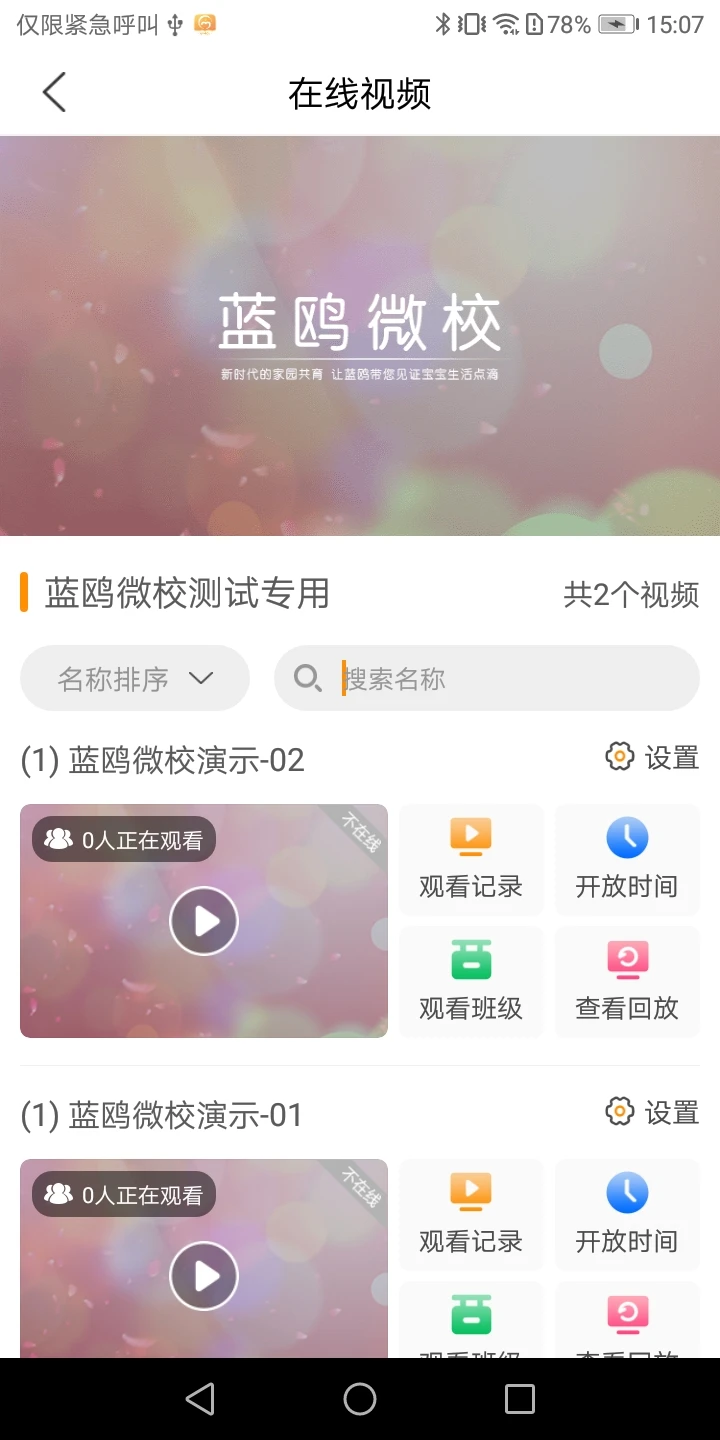 蓝鸥微校管理版截图