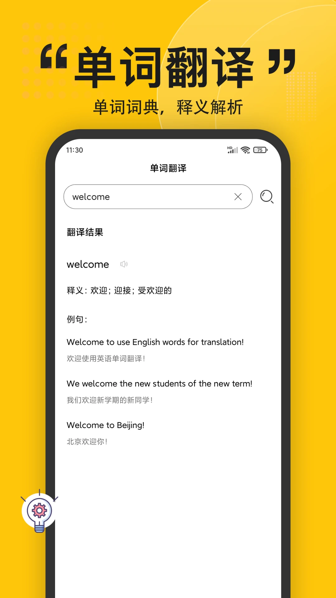 拍照翻译器截图